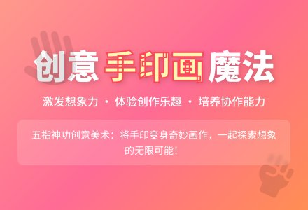 手印想象画（美术）-幼师课件网