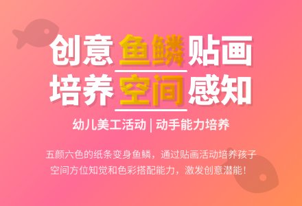 鱼（美工）-幼师课件网