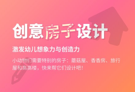 中班：美术（线条画）有趣的房子-幼师课件网