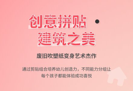 吹塑纸贴画我是小小建筑师(中班美工)-幼师课件网