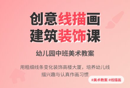 幼儿园中班美术教案：画房子-幼师课件网
