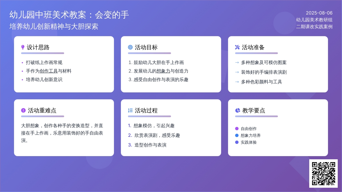 幼儿园中班美术教案：会变的手