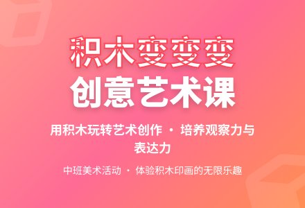 中班美术:积木变变变-幼师课件网