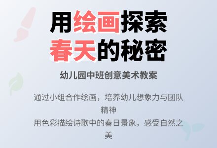 幼儿园中班美术教案:绘画《春天的秘密》-幼师课件网
