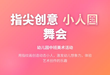 幼儿园中班美术活动―《小人国》-幼师课件网