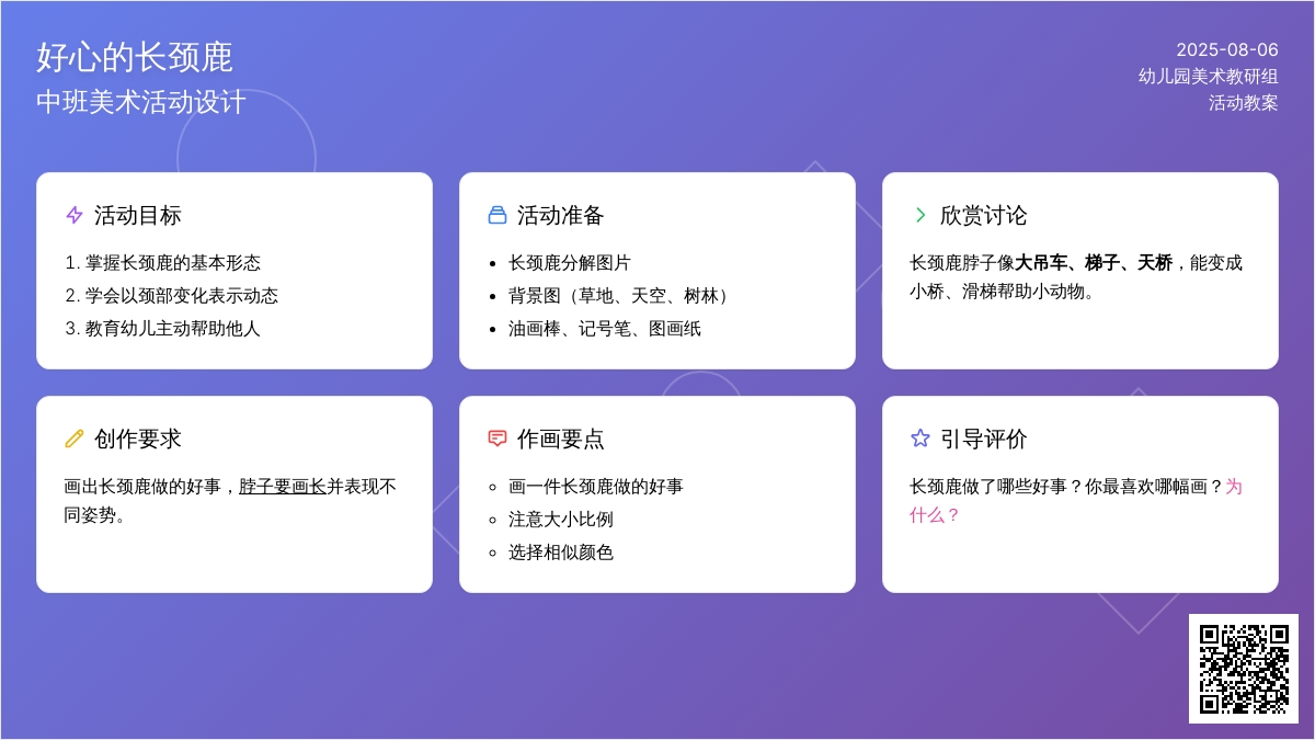 好心的长颈鹿（中班美术）下载