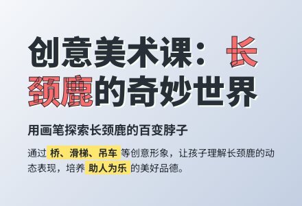 好心的长颈鹿（中班美术）下载-幼师课件网