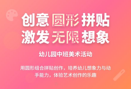 幼儿园中班美术活动――奇妙的圆-幼师课件网