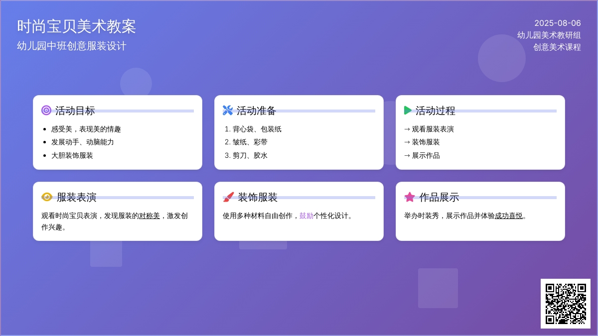 幼儿园中班美术教案：时尚宝贝