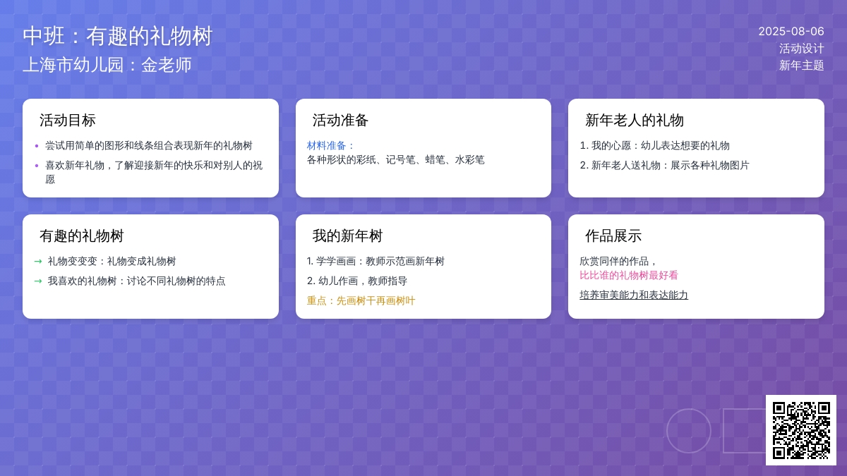 中班：有趣的礼物树