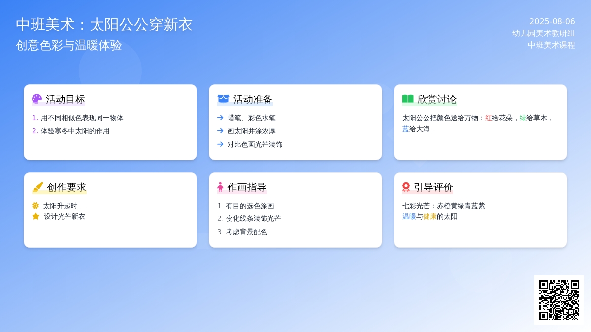中班美术：太阳公公穿新衣
