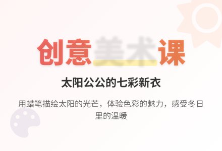 中班美术：太阳公公穿新衣-幼师课件网