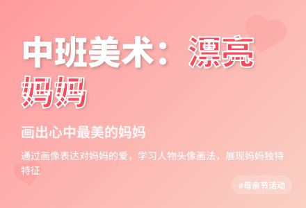 中班美术：漂亮妈妈-幼师课件网