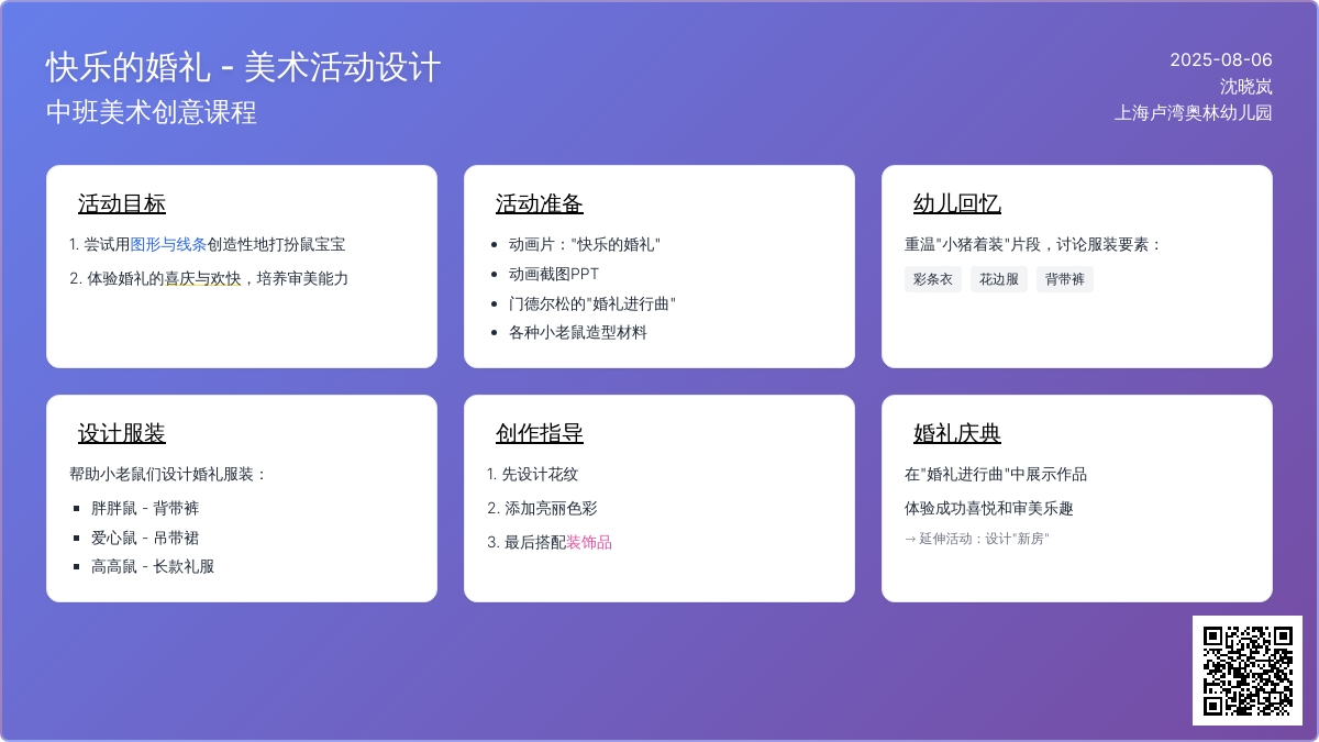 中班美术：快乐的婚礼