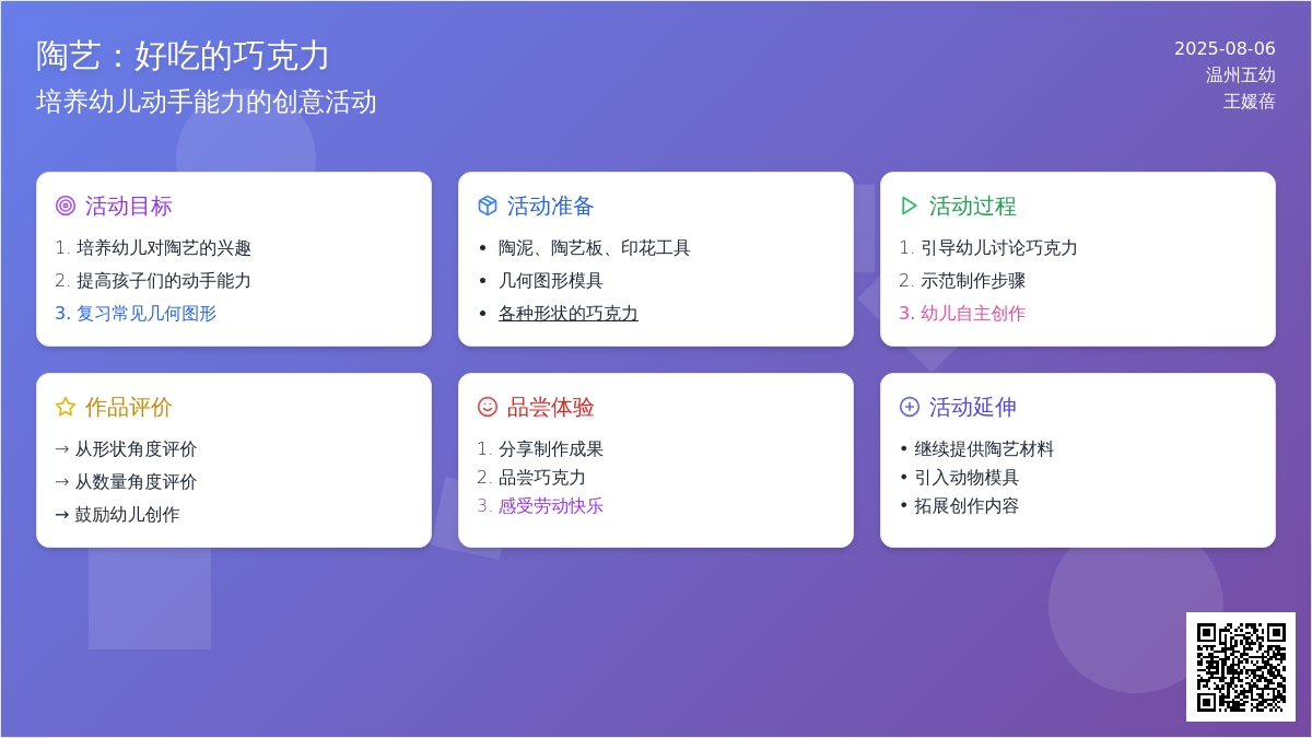 陶艺：好吃的巧克力