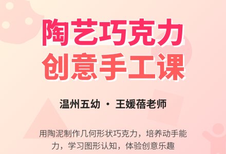 陶艺：好吃的巧克力-幼师课件网