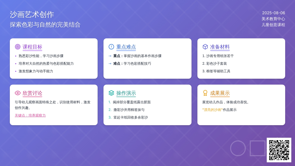 漂亮的沙画