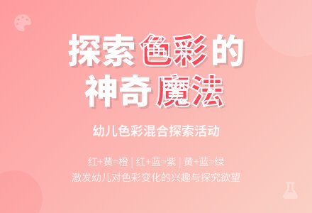 颜色孩子真有趣-幼师课件网