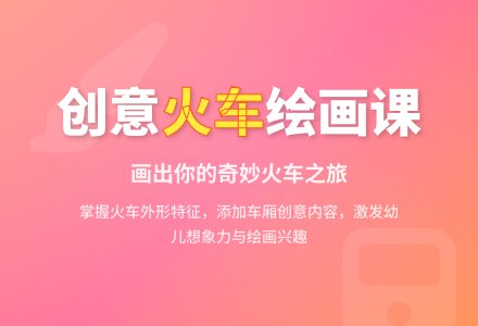 火车-幼师课件网