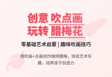美术吹点画《腊梅花》-幼师课件网