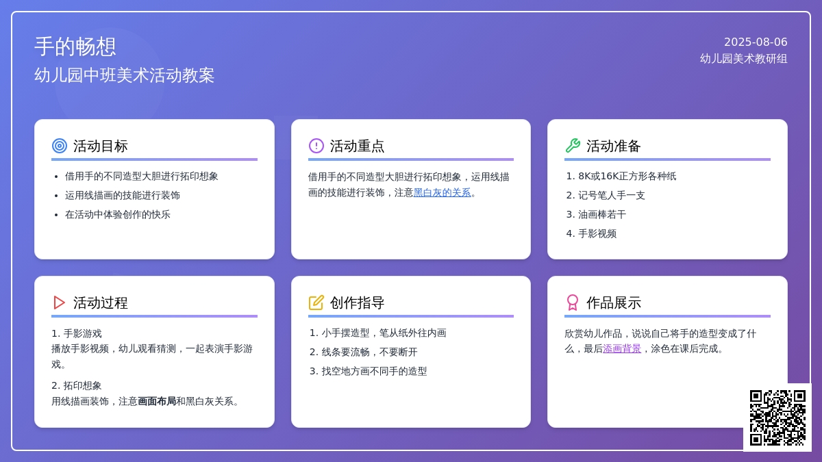 幼儿园中班美术活动教案：手的畅想