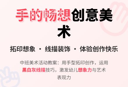 幼儿园中班美术活动教案：手的畅想-幼师课件网