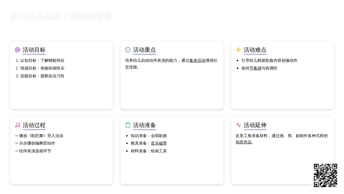 幼儿园中班美术教案：画蜻蜓