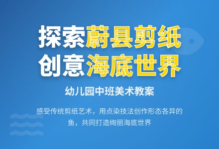 幼儿园中班美术教案：海底世界-幼师课件网