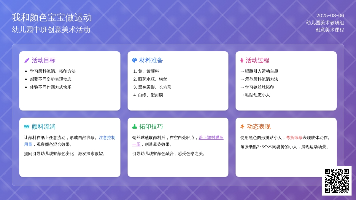 幼儿园中班创意美术：我和颜色孩子做运动