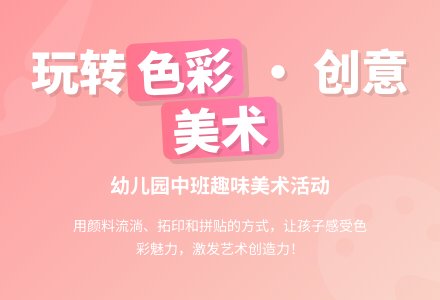 幼儿园中班创意美术：我和颜色孩子做运动-幼师课件网