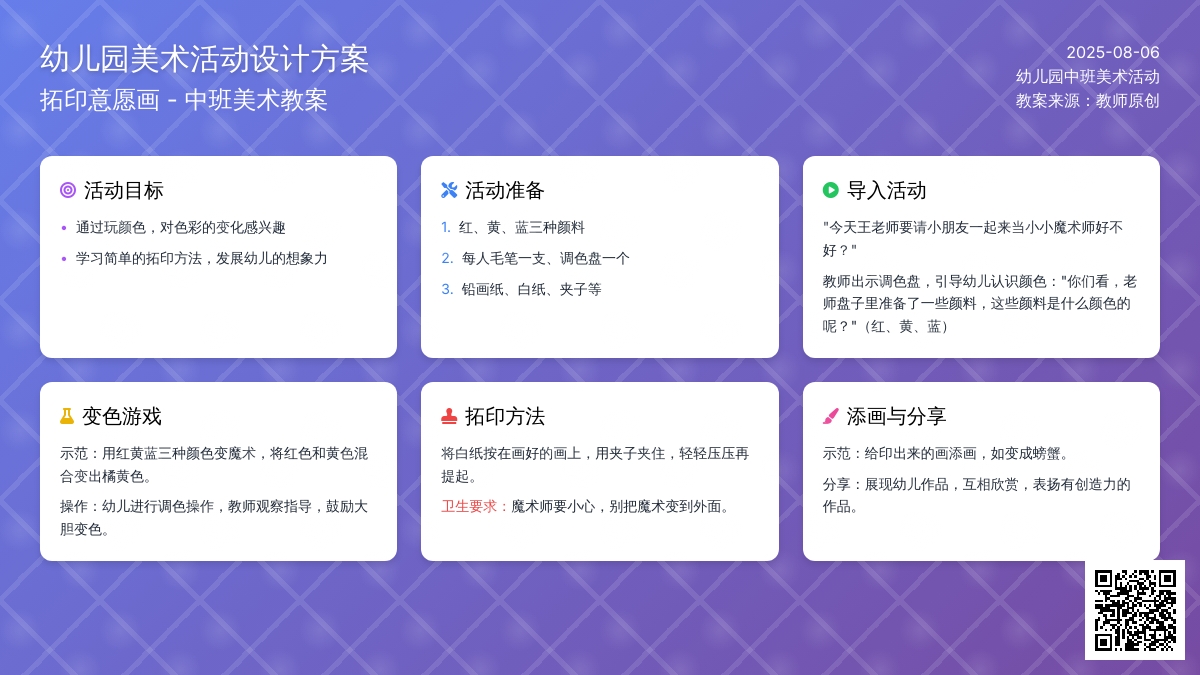 幼儿园中班美术活动教案：拓印意愿画