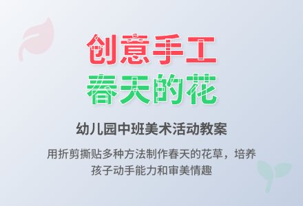 幼儿园中班美术活动教案：春天的花草-幼师课件网