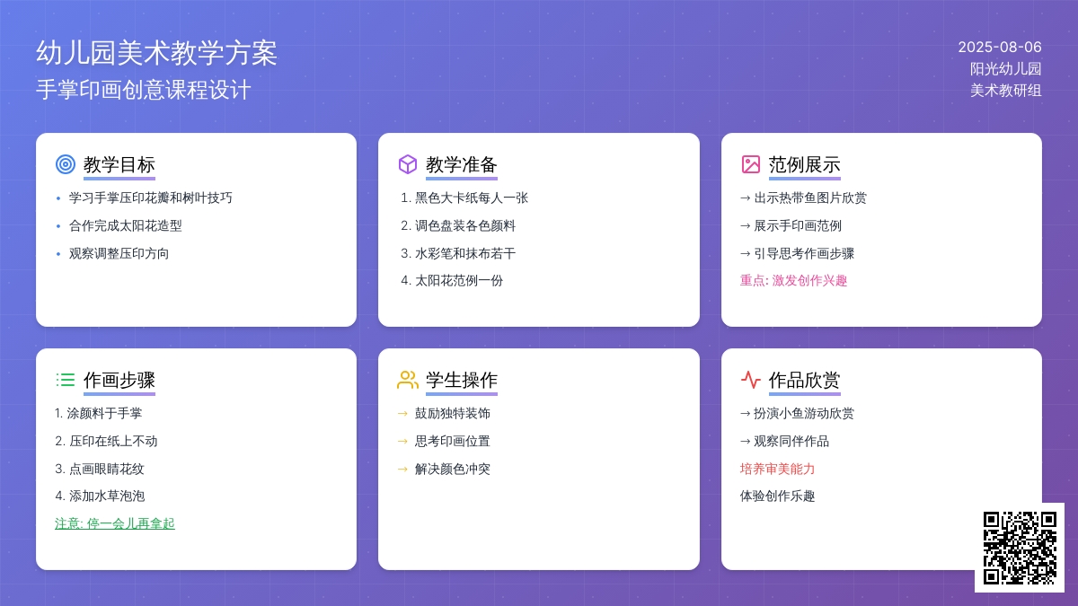 幼儿园中班美术教案：热带鱼（手掌印画）