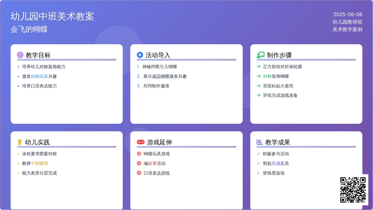 幼儿园中班美术教案：会飞的蝴蝶