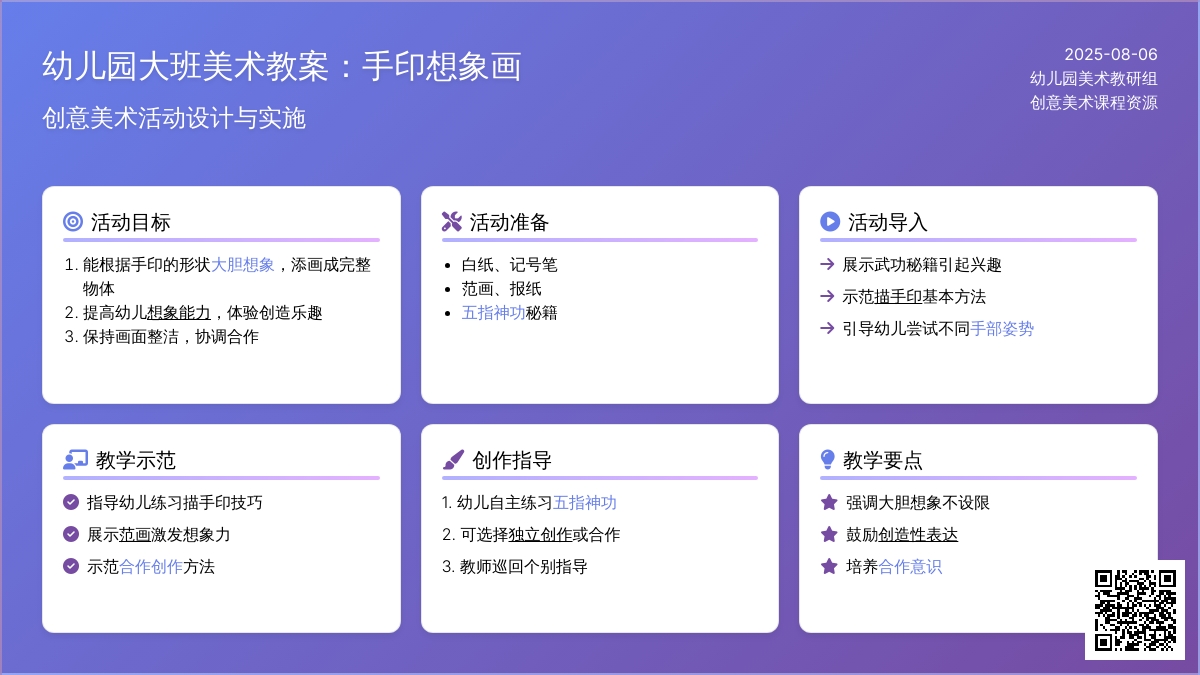 幼儿园大班美术教案：手印想象画