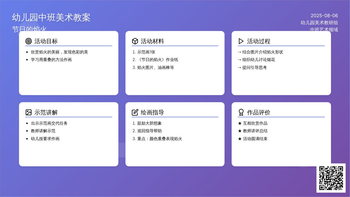 幼儿园中班美术教案：节日的焰火