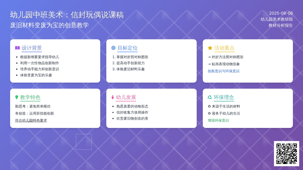 幼儿园中班美术：信封玩偶说课稿