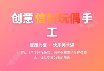 幼儿园中班美术：信封玩偶说课稿-幼师课件网