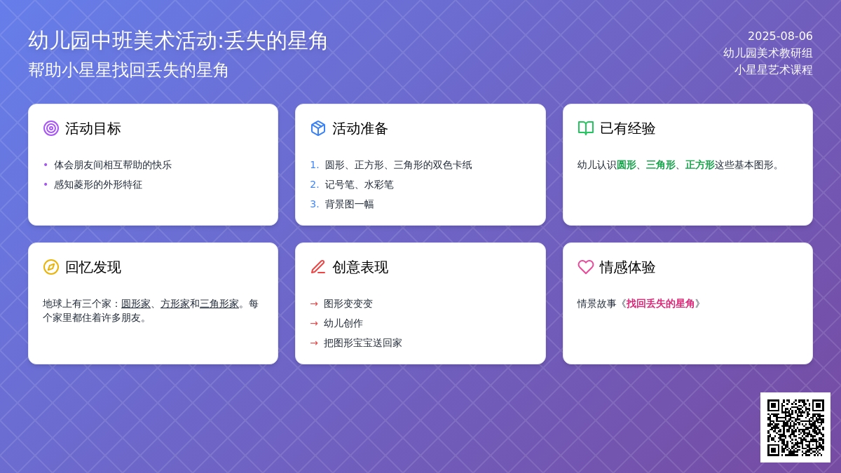 幼儿园中班美术活动:丢失的星角