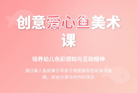 幼儿园中班美术活动：爱心鱼-幼师课件网