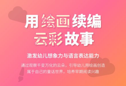幼儿园教案：鼓励幼儿用绘画的形式续编故事-幼师课件网
