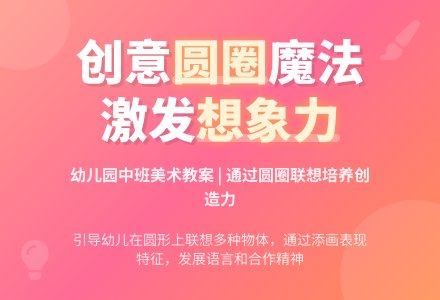 幼儿园中班美术教案－圆圆的圈圈-幼师课件网