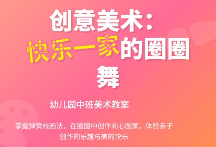 幼儿园中班美术教案：快乐一家-幼师课件网