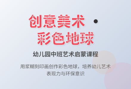 幼儿园中班美术教案：彩色的地球-幼师课件网