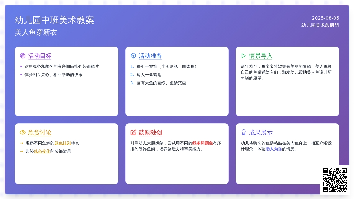 幼儿园中班美术教案：美人鱼穿新衣