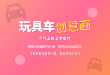 幼儿园中班美术教案：彩色噗噗车-幼师课件网
