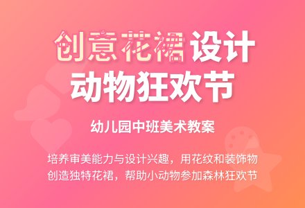 幼儿园中班美术教案：花裙子-幼师课件网