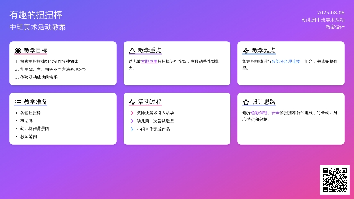 幼儿园中班美术活动教案《有趣的扭扭棒》