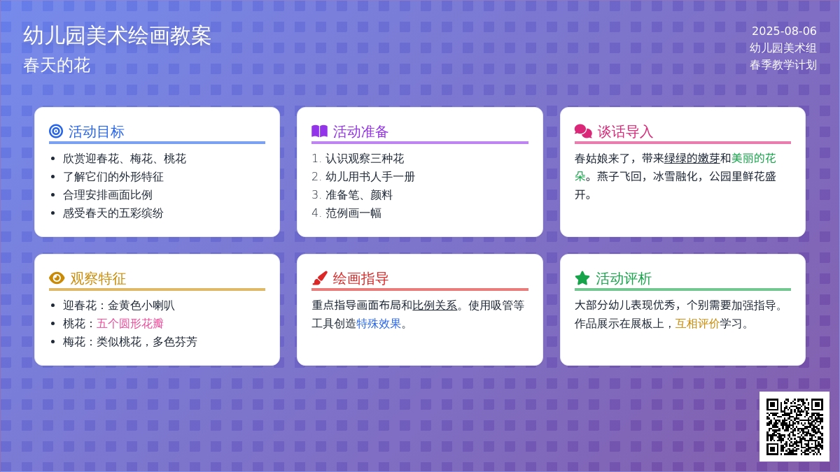 幼儿园美术绘画教案：春天的花