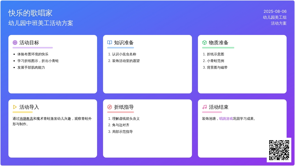 幼儿园中班美工活动方案：快乐的歌唱家